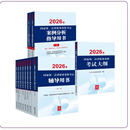 现货 速发 11本套装 2026年国家统一法律职业资格考试辅导用书（全8册）+案例分析+大纲   法律出版社