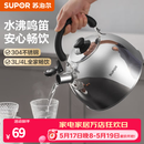 苏泊尔（SUPOR）烧水壶304不锈钢家用鸣笛燃气明火专用 不锈钢鸣音水壶 3L