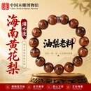 中国木雕博物馆海南黄花梨手串收藏级老料满水波油梨正品木男士高端文玩礼物18mm