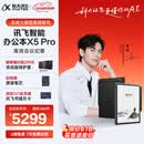 科大讯飞【高端旗舰】智能办公本X5 Pro-经典黑 10.65英寸 墨水屏电纸书 电子书阅读器 手写笔记本电纸书