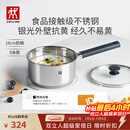 双立人（ZWILLING）奶锅汤锅不锈钢抗黄无涂层婴儿辅食锅一人食热奶泡面煮面小锅18cm