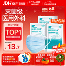 海氏海诺一次性医用外科口罩100只 灭菌级医用口罩成人夏季薄款防尘防花粉