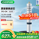 爱惠浦（Everpure）厨下餐饮用水过滤 非抑垢型 净水器主滤芯7FC-CN