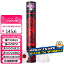 亚狮龙(RSL)NO.3号全圆鸭毛专业比赛羽毛球稳定耐打羽球77速12只装/桶