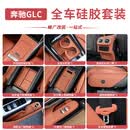 峰广奔驰GLC300L/C260L新车必备用品硅胶垫车内饰储物盒配件改装大全 23-26款GLC【内饰一站购-赭石棕】必备套餐
