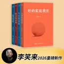专注的真相 思考的真相 财富的真相 好的家庭教育 李笑来 2026年新书 果麦 李笑来作品（4本）