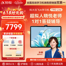 科大讯飞旗舰AI学习机T90 Lite 13.2英寸纳米类纸超清护眼屏 1对1精准学 小飞AI学伴 BBC原版动画 8+512G 