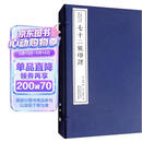 七十二候印谱（套装一函二册）/中国珍稀印谱原典大系（第一编 第三辑）