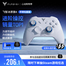 飞智冰原狼4多模版无线游戏手柄 类xbox 力调节摇杆双切扳机 switch电脑PC手机steam体感NS 仁王3