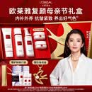 欧莱雅【母亲节礼盒】复颜洁面水乳礼盒套装燕窝酸礼物送妈妈