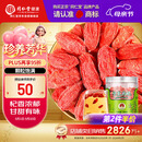 同仁堂品牌 北京同仁堂甲级小红枸杞子200g正宗宁夏特产养生茶泡水泡酒