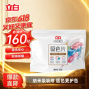 立白小白白洗衣防串色吸色片160片 即用即抛 纳米吸附衣物混洗色母片