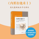 内脏松弛术Ⅰ加赠课程 内脏松弛术奠基之作第一册 朱国妙主译