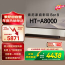 索尼（SONY）【价保618】HT-A8000 全景声 单独音响回音壁 360智能穹顶 4K/120Hz VRR ALLM  Soundbar