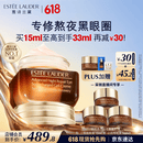 雅诗兰黛小棕瓶精华眼霜15ml淡纹护肤品套装化妆品礼盒520送女朋友礼物