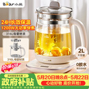 小熊（Bear）【价保618】养生壶 2L大容量煮茶壶煮茶器 24H恒温花茶壶 炖煮一体烧水壶 316L母婴材质 YSH-D20T6
