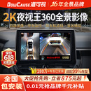 道可视360全景影像系统2K高清夜视汽车倒车影像停车监控4路行车记录仪 2K超清夜视王数字版360汽车全景影像(全国联保包安装)