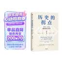 历史的拐点 2025—2035国际格局与秩序 阎学通新作 前瞻2035 崔天凯 文正仁推荐 大国的兴衰与秩序重塑 人类前途 政治学 国际关系 逆全球化 世界格局 国际秩序 中信出版社