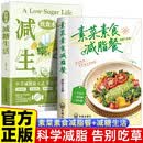 全2册 素菜素食减脂餐+饮食术减糖生活 正版轻断食瘦身食谱女性美容知识科普食疗养生家常菜谱大全 美食大赛