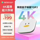 腾讯极光盒子6SE 电视盒子网络机顶盒 4K高清 全志H618芯片 HDR10 手机无线投屏 带网口