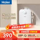 海尔国家补贴6.6升小厨宝电热水器EC6.6FA 一级能效京东自营 2200W速热 家用厨房台下小型储水式热水宝