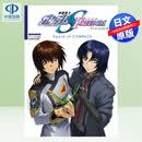 机动战士gundam SEED FREEDOM动画指南Sword of COMPASS