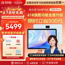 科大讯飞AI学习机S90 Pro 高清类纸护眼屏 AI精准学 AI答疑辅导 中高考同源技术 13.2英寸 8+256G