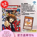 现货 进口日文 游戏王GX 动画全集指南 学院决斗录 アニメコンプリートガイド アカデミア決闘録 附卡 奇迹排除者