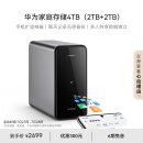 华为家庭存储4TB  Pura 70手机一碰扩容 双盘位nas网络存储器相册备份家用硬盘网盘私有云服务器