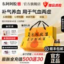 [东阿阿胶]复方阿胶浆 20ml*48支 1盒装 【官方旗舰店正品】补气血（无蔗糖）阿胶补血口服液 用于头晕心烦不眠食欲不振 拍2更优惠