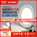 欧普照明（OPPLE）3只装三档调色led全铝筒灯超薄筒灯客厅吊顶天花灯过道嵌入式洞灯 【高显防眩-铝材】5W/暖白光/白【3只】