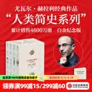 【官方旗舰店】人类简史四部曲系列（2025白金纪念版）人类简史 智人之上 未来简史 今日简史 畅销全球4600万册“人类简史系列”（套装共4册） 尤瓦尔 赫拉利著 中信出版社图书 人类简史系列（白金纪