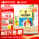 云南白药消炎镇痛膏7cm*10cm*4贴用于神经痛风湿痛肩痛扭伤关节痛肌肉疼痛