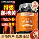 优卓甄选熟地黄九蒸九晒焦作非中药材补血滋阴特新级货开袋即食250g