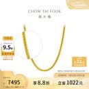 周大福肖邦链黄金足金项链(工费280)45cm约5.85g EOF1604 520礼物