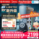 美的（Midea）家用净水机星河2.0pro净矿净水器双水直饮1000G5年RO矿物质0阻垢剂杀菌反渗透厨下式净饮升级系列