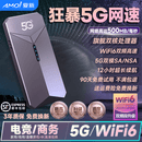 夏新5g随身wifi6移动无线网卡免插卡路由器无限速流量车载便携网络高速mifi移动热点笔记本 【5G性能版-高级灰】WiFi6千兆双频双旗舰芯片