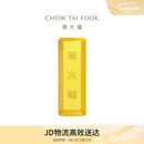周大福小金砖黄金工艺金金条(工费0)约10.03g IF1754生日礼物