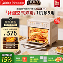 美的（Midea）多功能电烤箱家用空气炸锅一体机小型空气炸烤箱20L升级微蒸汽嫩烤/高效脱脂/循环热风免翻面P20