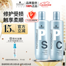 施华蔻专业专属修护洗发水1L+护发素1L+压泵*2柔顺修护烫染无硅油洗护套礼物