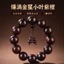 原木匠正宗小叶紫檀木手串男士高端佛珠手链女款108颗文玩手串爆满金星 爆满金星20mm*12颗[高级礼盒]