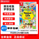 Nintendo Switch任天堂switch游戏卡带NS游戏软件 【全新正品】国内现货速发 朋友收集 梦想生活港版