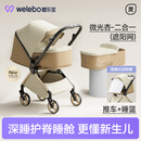 Welebao婴儿推车双向可坐躺0-3岁新生幼儿童宝宝轻便减震一键折叠高景观