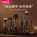 魅丝蔻（MSQ）11支光影化妆刷套装散粉粉底刷腮红刷遮瑕眼影刷子礼盒装节日礼物