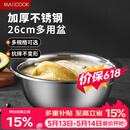 美厨（MAXCOOK）不锈钢盆洗菜盆调料盆和面盆 加大加厚味斗26cm 拌沙拉个MCWA-015