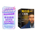 知行合一王阳明大全集（套装共3册）（全面解读知行合一理念的经典全集）
