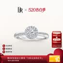 DR【520礼物】求婚钻戒铂金圆满戒TRUELOVE30分天然钻石戒指纪念女 【共约49分】30分H色SI1*13/14手寸现货