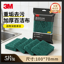 3M通用百洁布5片装 洗碗布厨房去油污超洁净内含金刚砂抹布