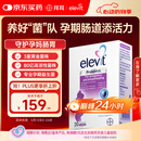 Elevit爱乐维孕妇益生菌 孕期哺乳期营养品30粒 调节肠胃 助消化通便
