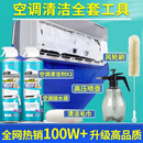 MLECON欧洲空调清洗剂套装家用洗空调清洁神器全套清洗工具配套接水袋